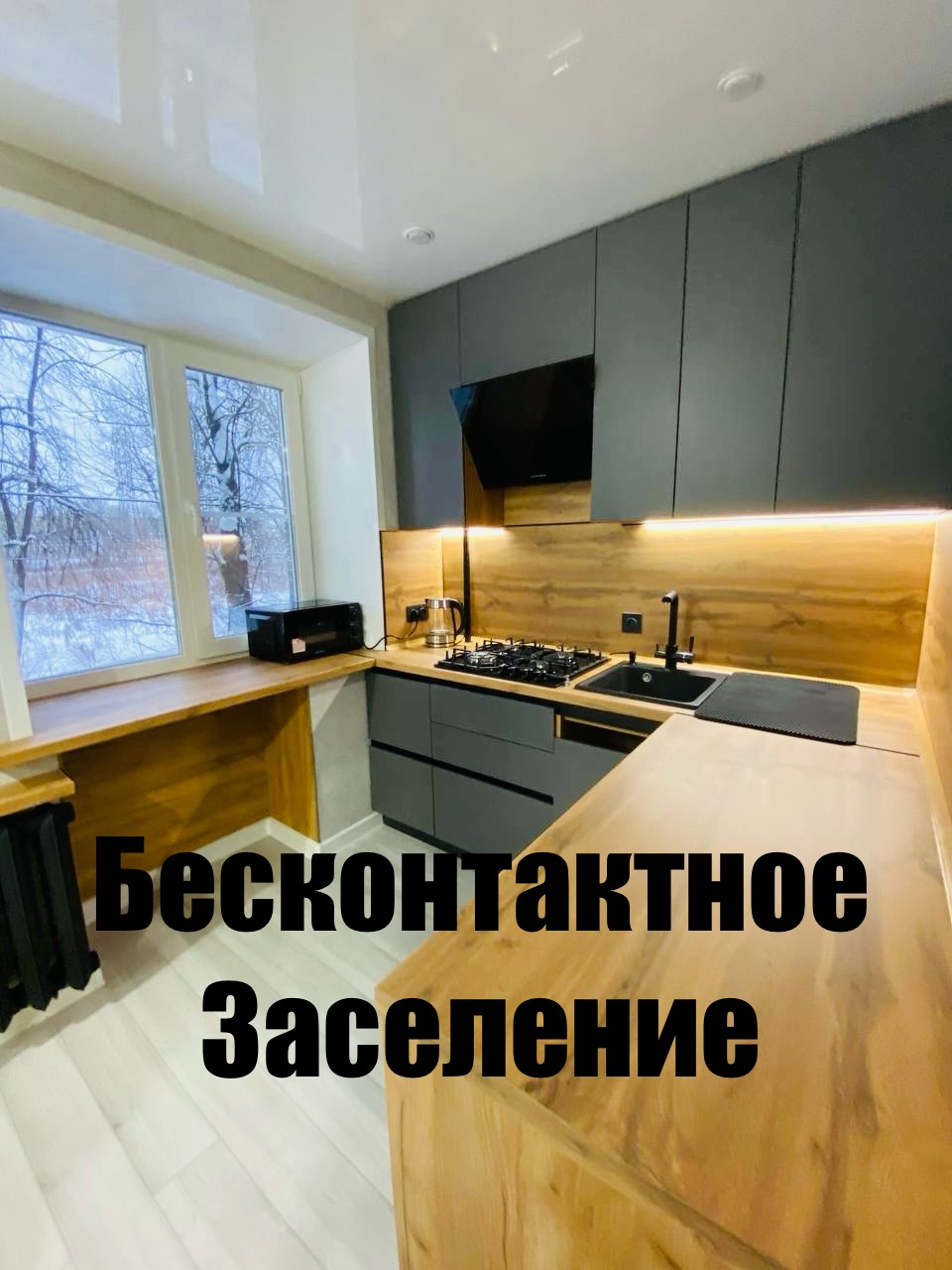 Квартира с новым ремонтом 
